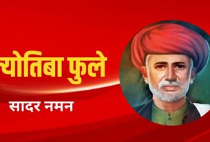Jyotiba Phule's Birth Anniversary
