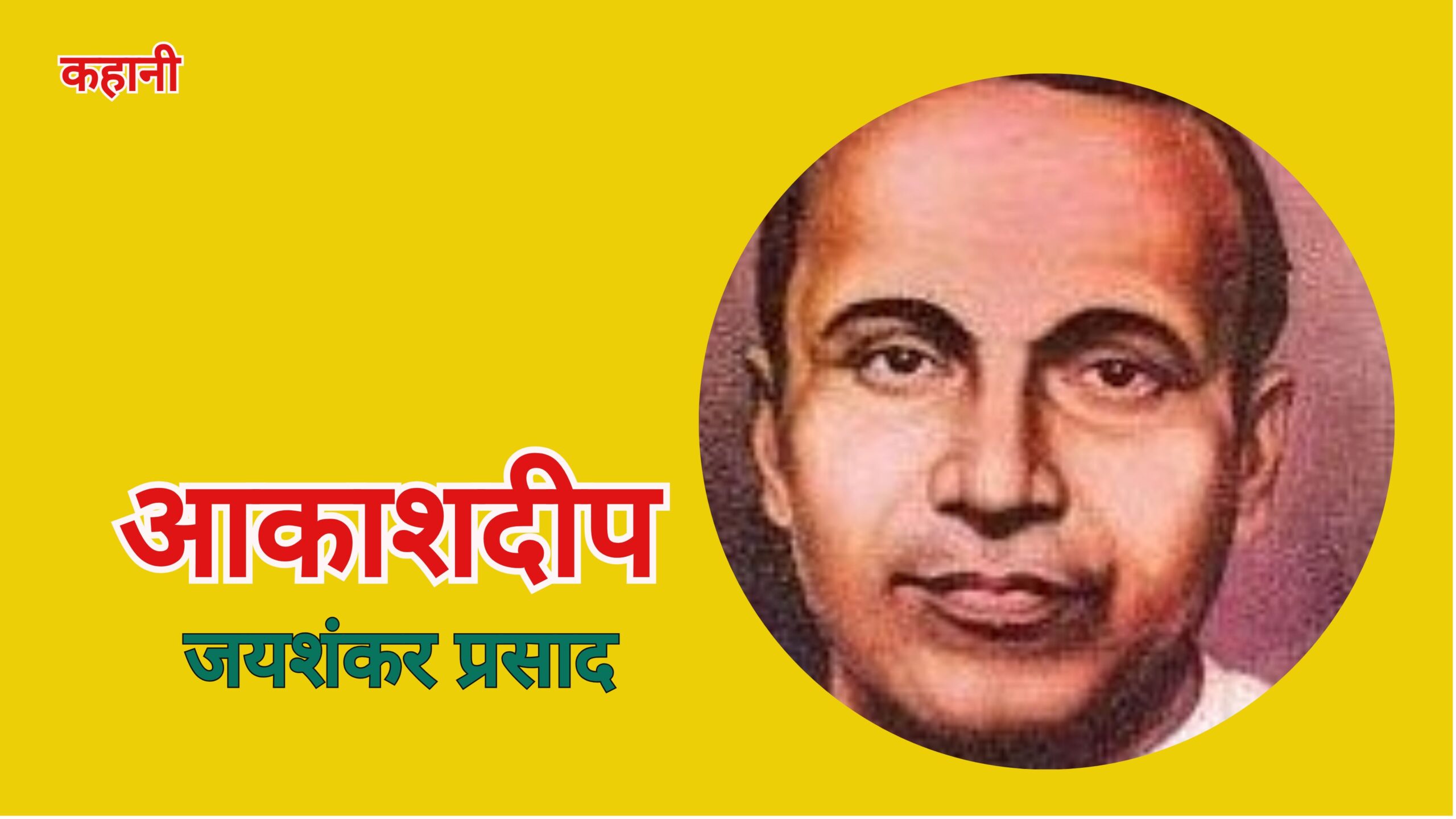 Akashdeep, the story of Jaishankar Prasad